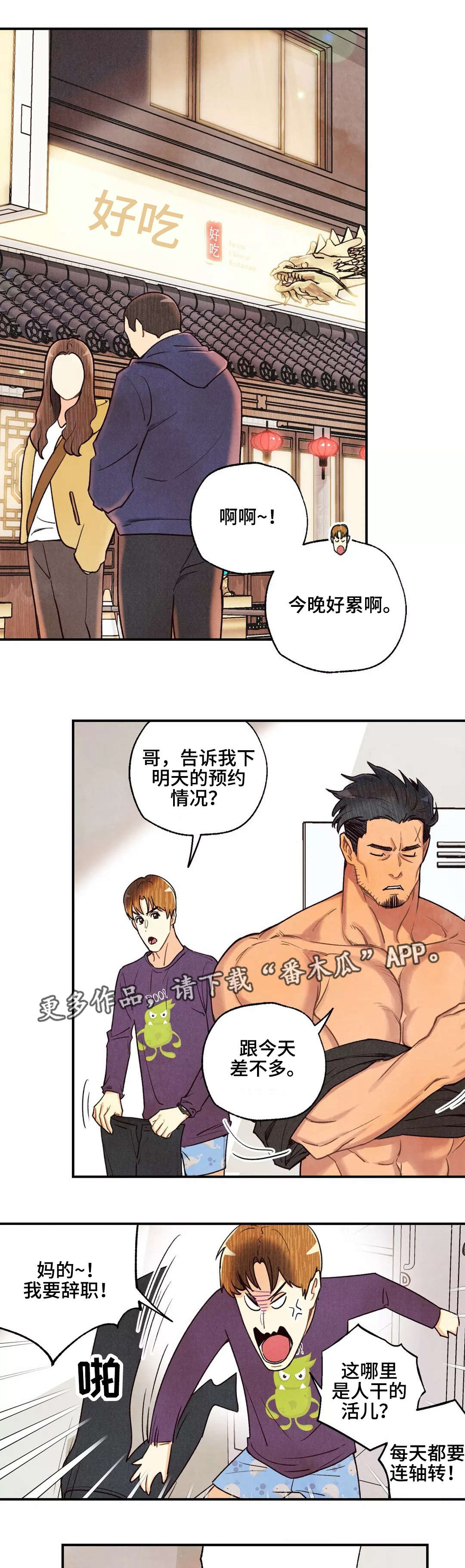 身体刻图案漫画,第37章：意见想通1图