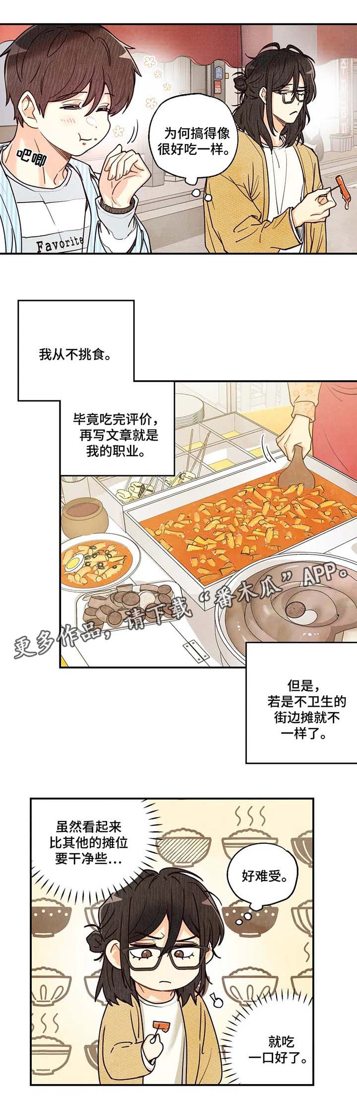 身上红色的小血点像痣漫画,第41章：炒年糕5图