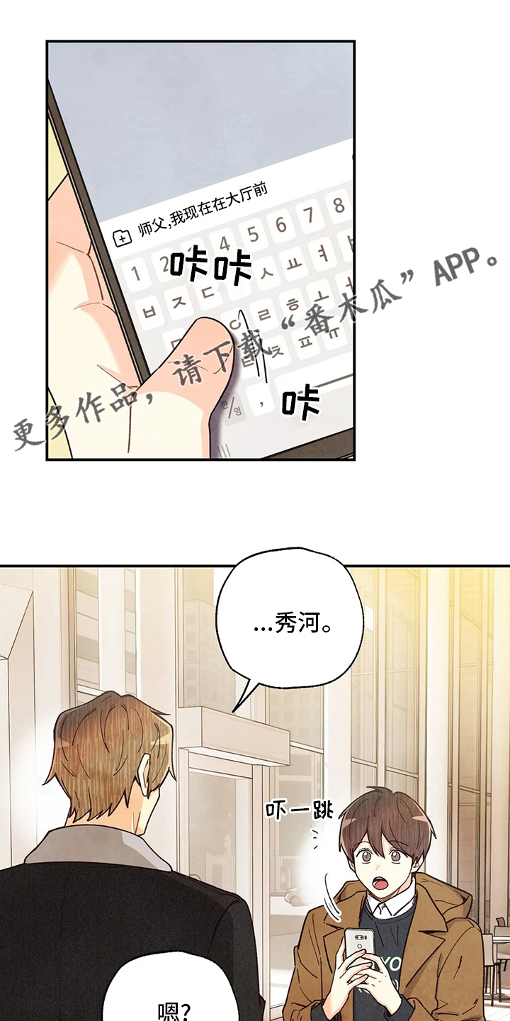 身体刻印漫画,第144章：约会1图