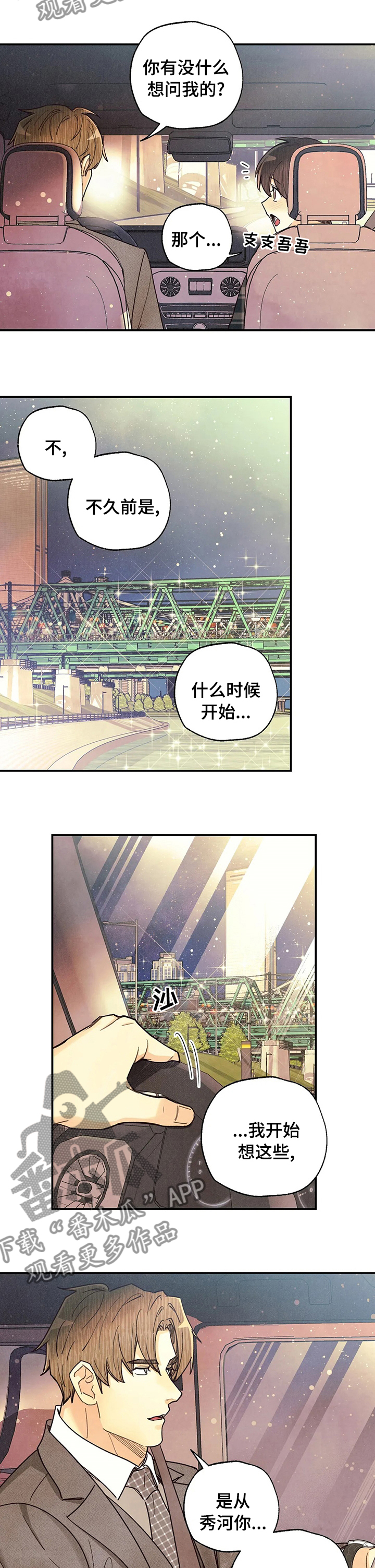 身份证到期换证流程漫画,第121章：完美3图