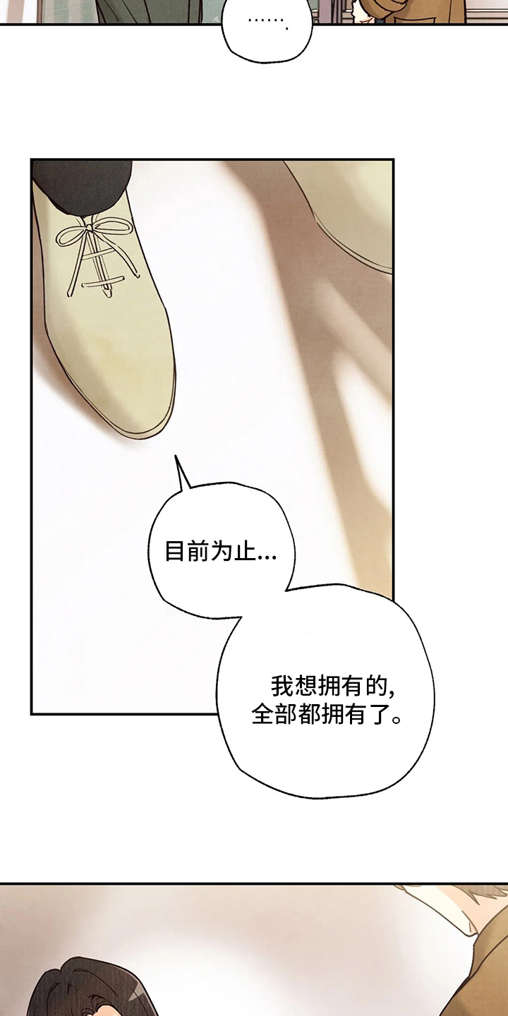 身体刻印漫画,第143章：好人2图