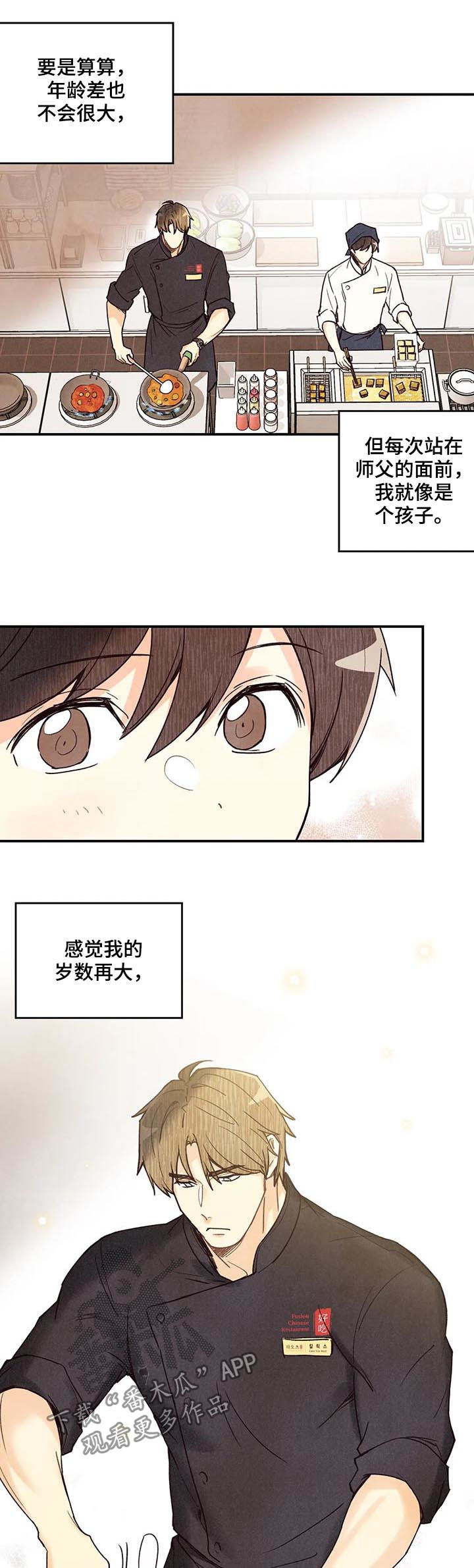 身体刻印漫画,第73章：差距3图