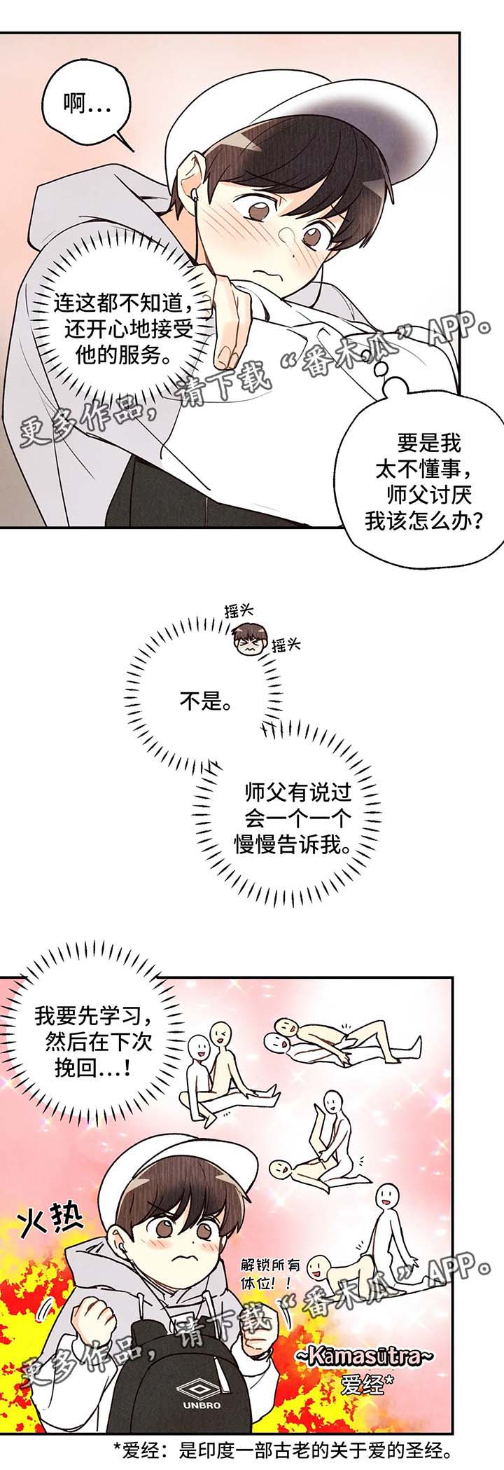 身体刻印漫画,第57章：噩梦5图