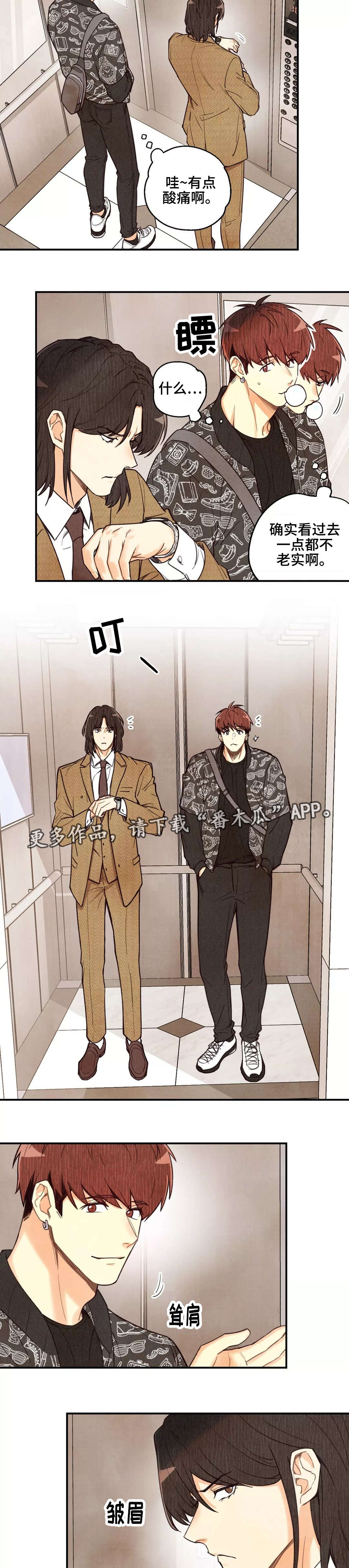 身份证到期换证流程漫画,第32章：有点眼熟1图