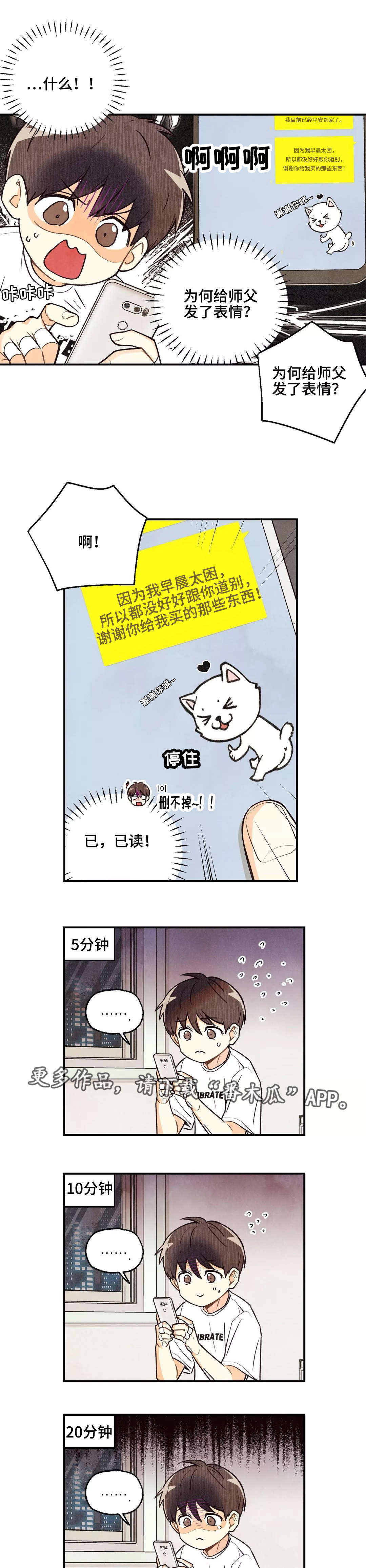 身上出现小红点是怎么回事漫画,第17章：有得有失4图
