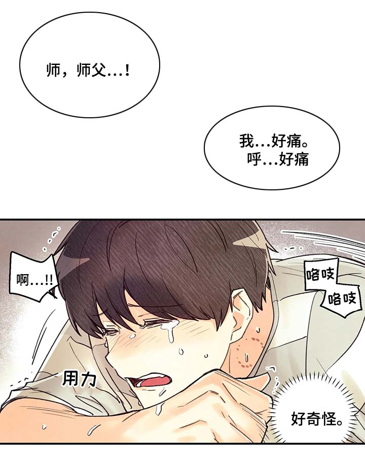 身体刻印漫画,第51章：我会温柔对你3图