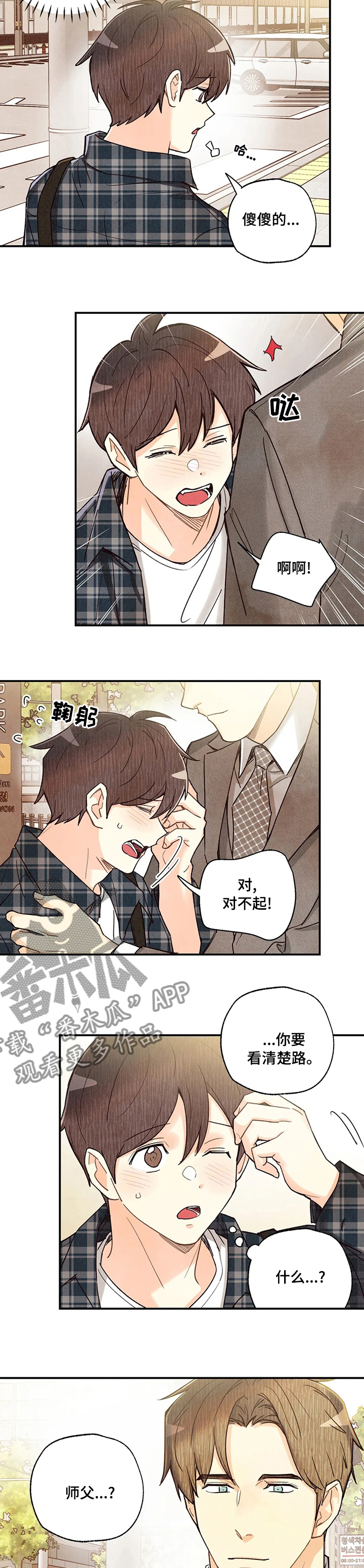 身体刻印漫画,第118章：来找你啊4图