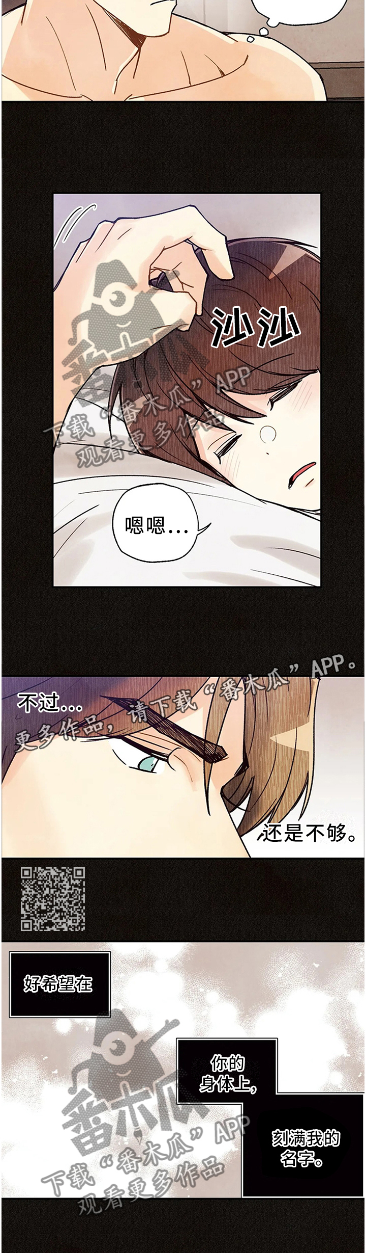 身体刻印漫画,第90章：只要你活着2图