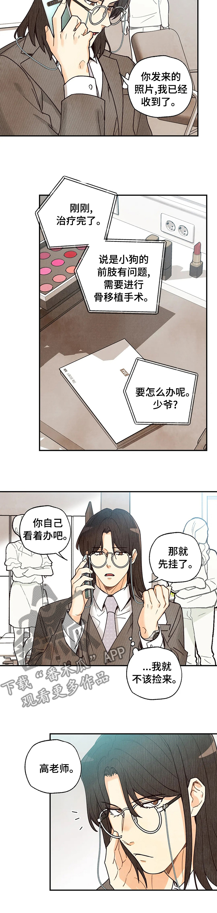 身上出现小红点是怎么回事漫画,第102章：开拍2图