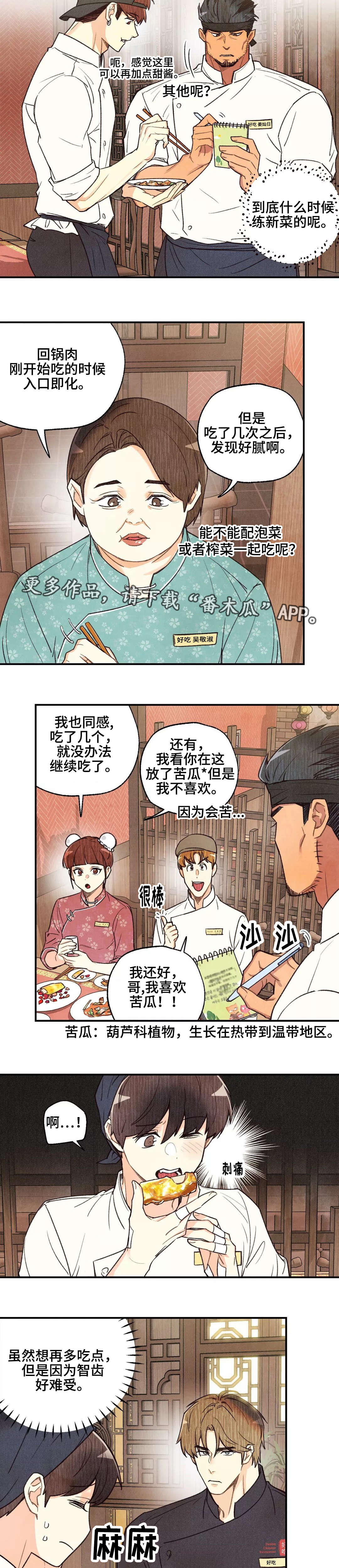 身体刻印68漫画,第36章：试吃大会2图
