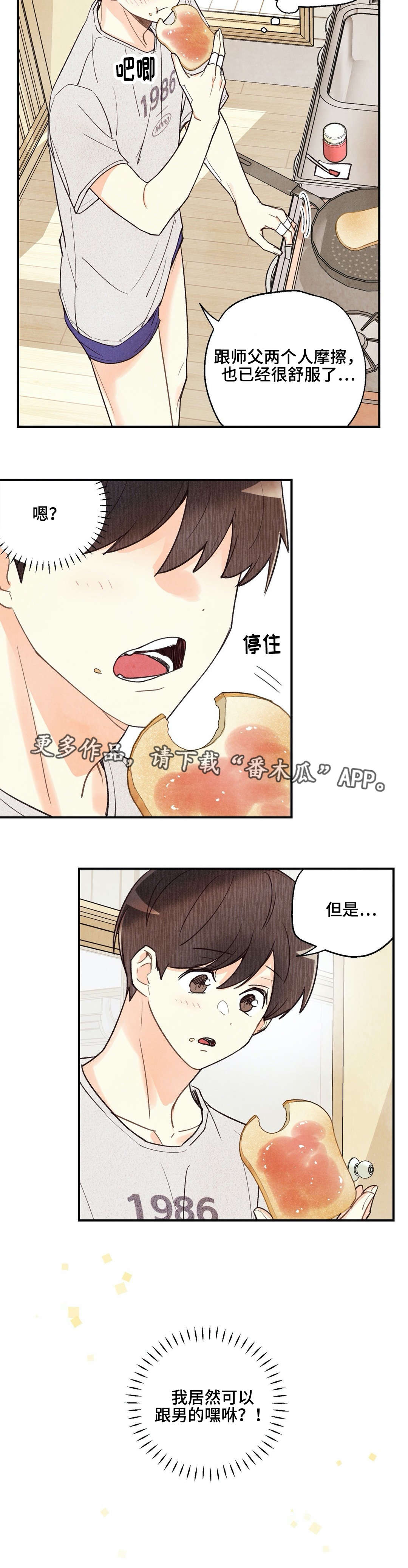 身体刻印漫画,第31章：重要的事5图