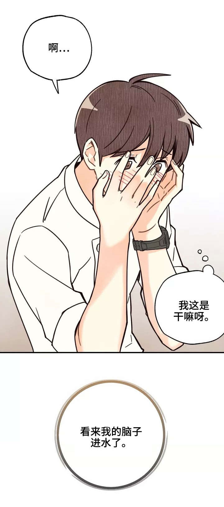 身上出现小红点是怎么回事漫画,第3章：我和师父1图