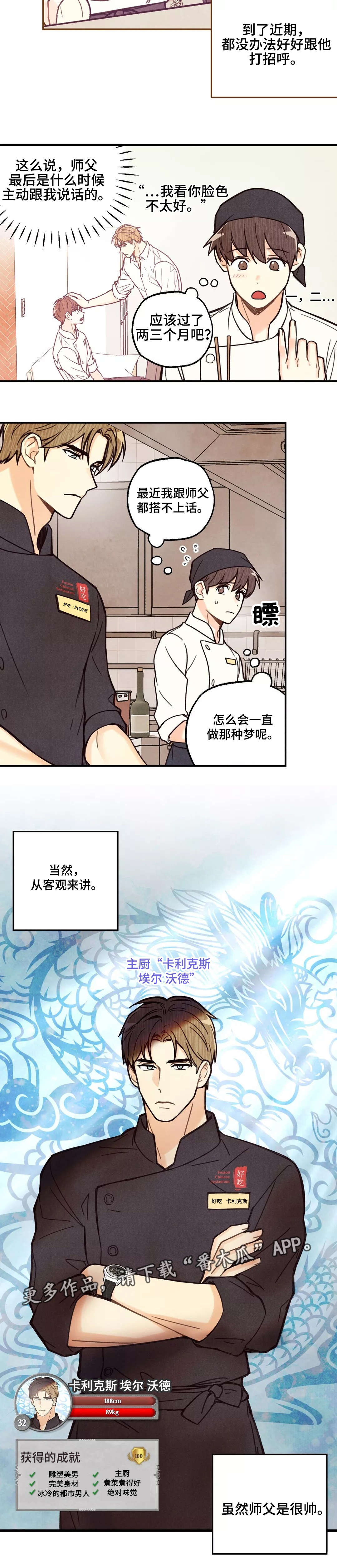 身体刻印漫画,第3章：我和师父4图