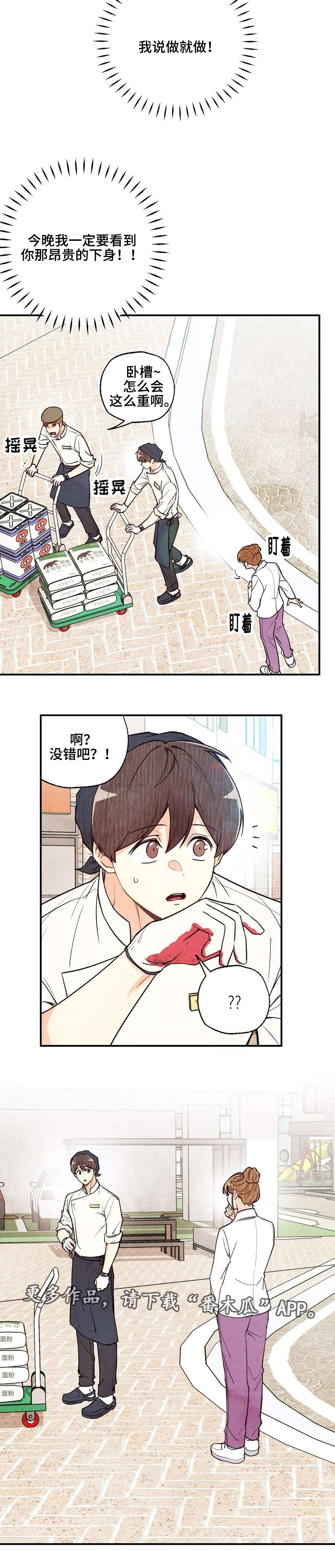 身体刻印漫画,第35章：想做就做4图