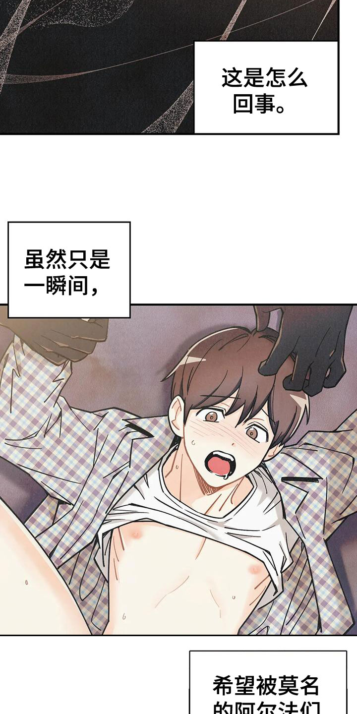 身份证到期换证流程漫画,第164章：【番外】逃跑5图