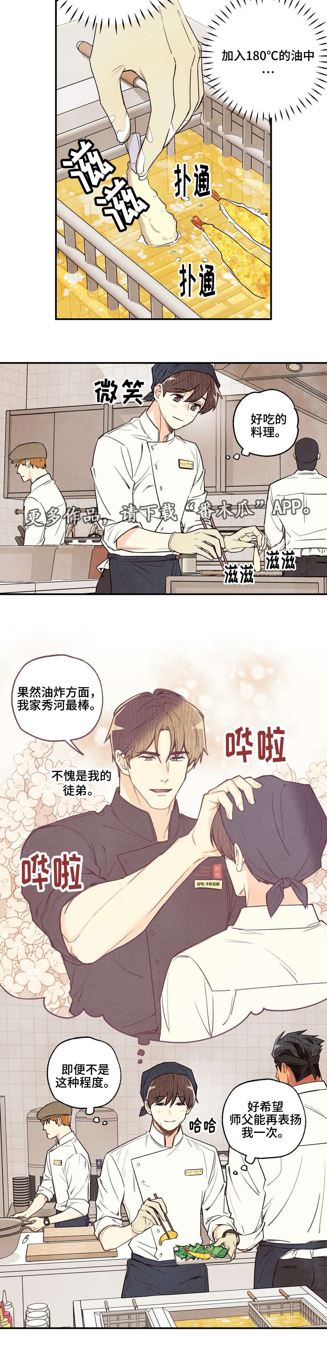 身体刻印漫画,第20章：不是错觉2图
