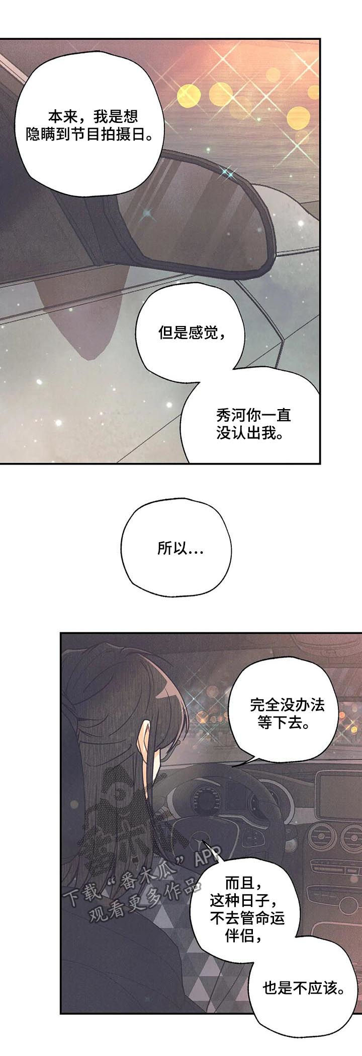 身份证到期换证流程漫画,第77章：你搞错了5图