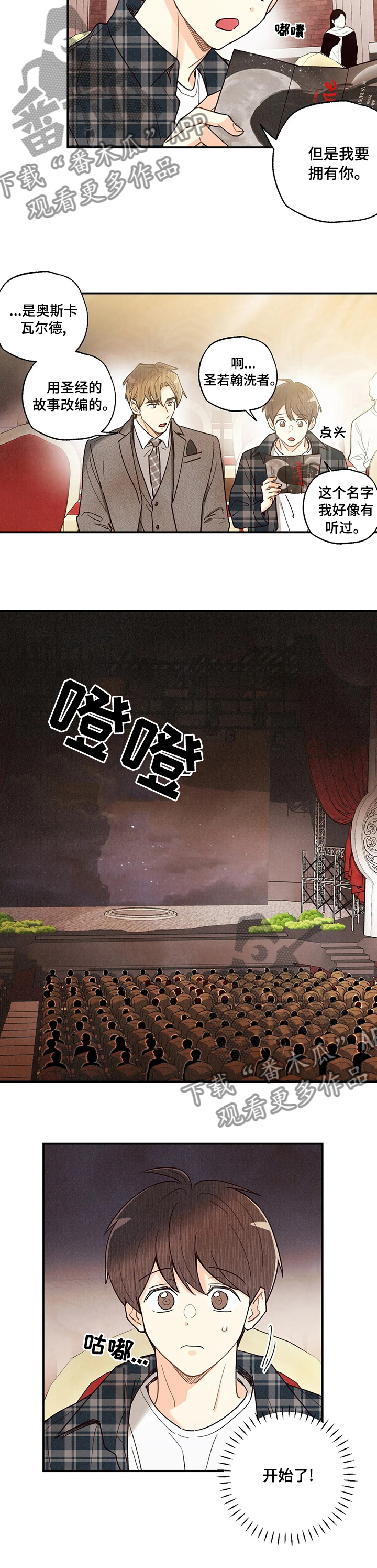 身体刻印漫画,第119章：歌剧1图