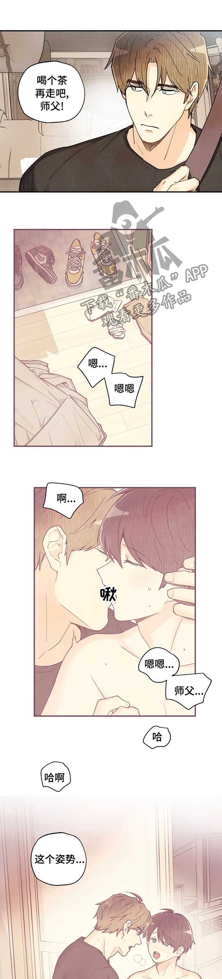 身体刻印漫画,第95章：喝个茶再走3图