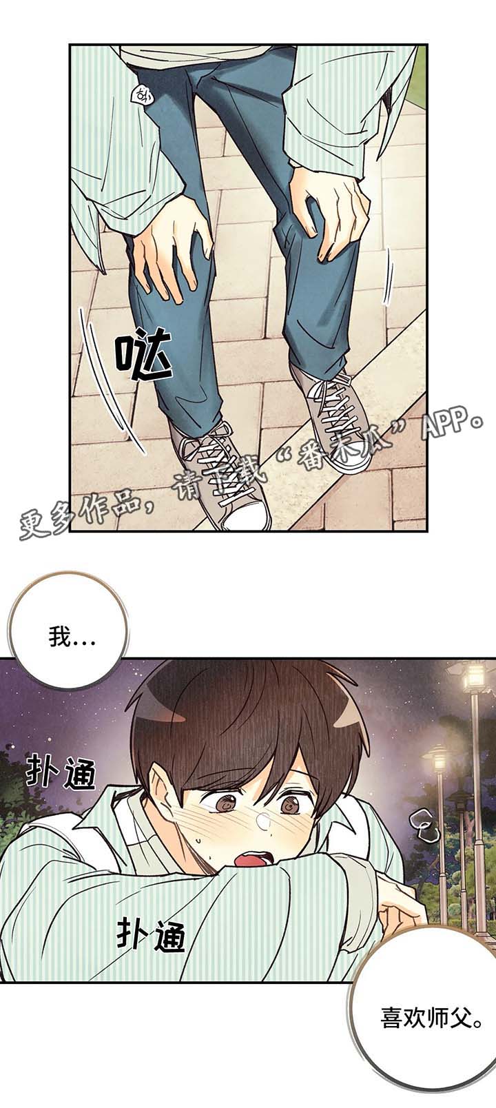 身体记号图案漫画,第55章：我...喜欢他5图