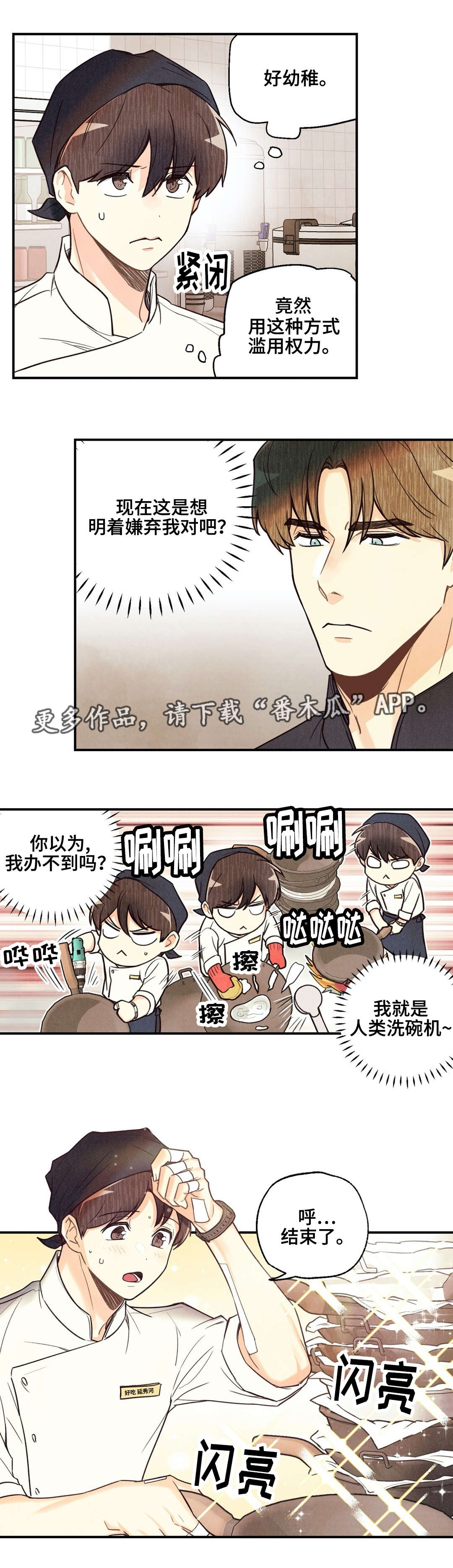 身体刻印漫画,第26章：滥用权力4图