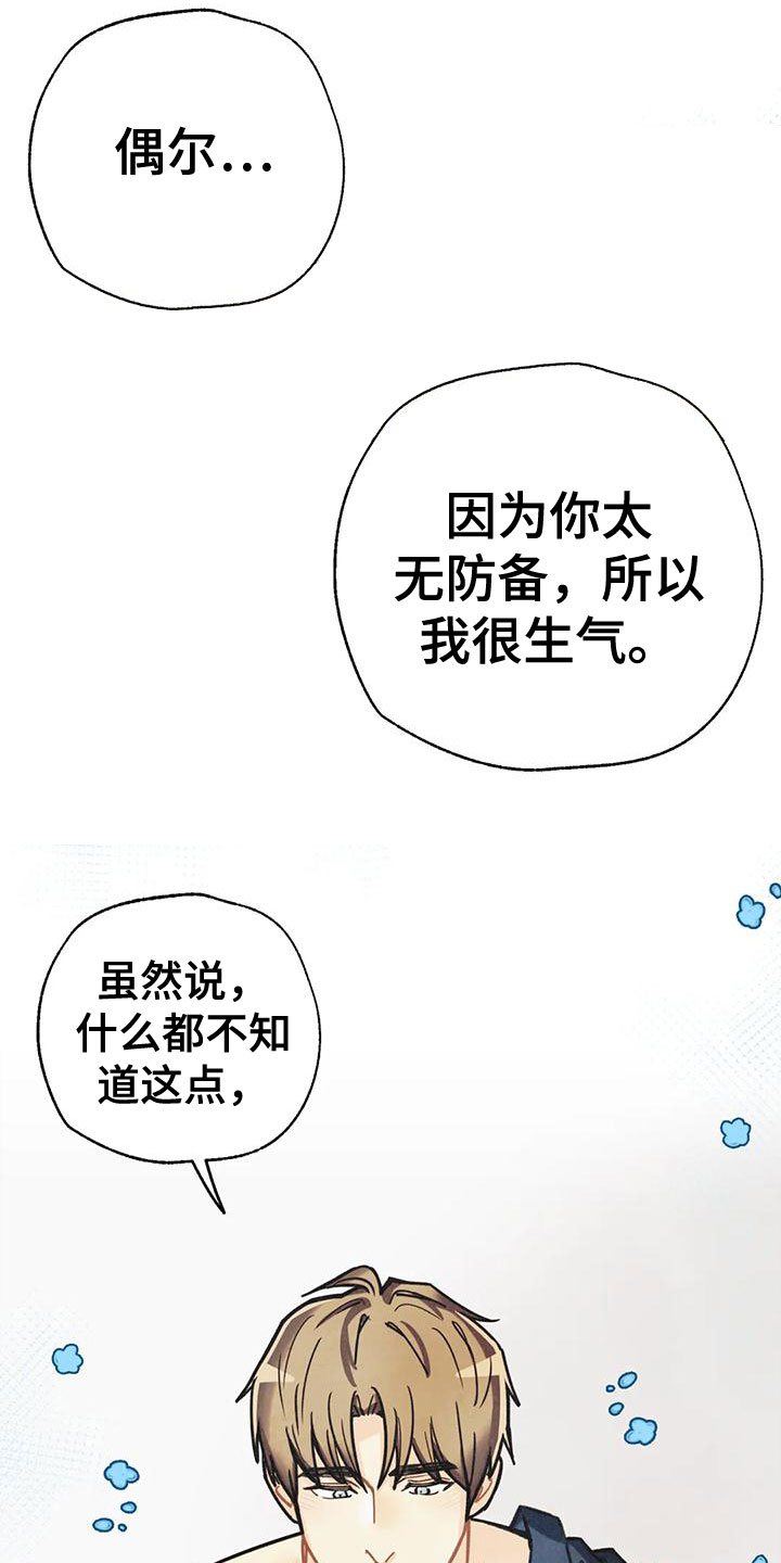 身体记号图案漫画,第165章：【番外】请允许我2图