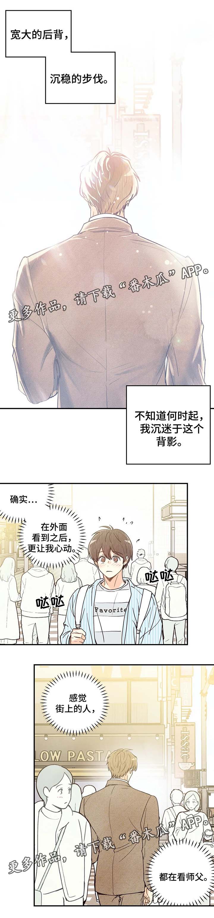 身体刻印漫画,第43章：路遇师傅1图