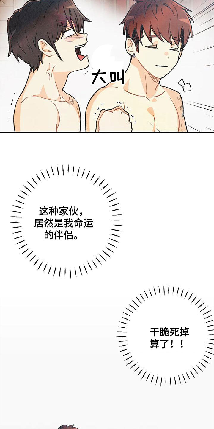 身体刻印漫画,第159章：【番外】命运伴侣2图
