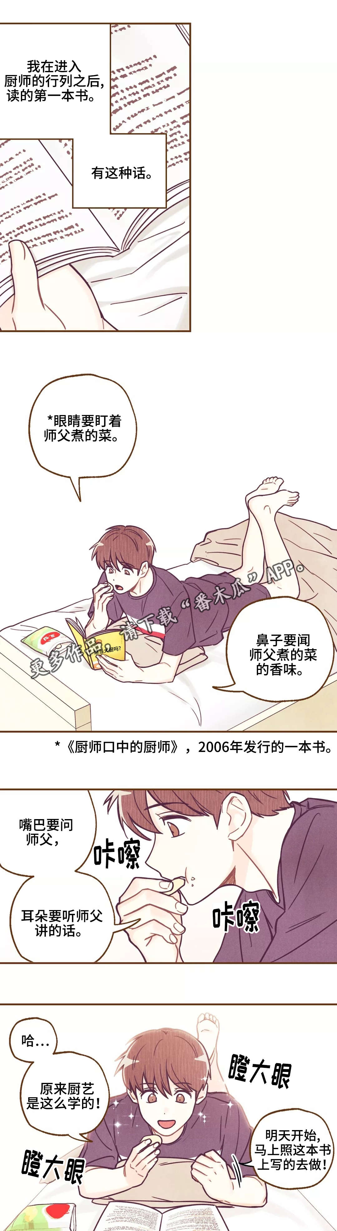 身体刻印漫画,第3章：我和师父1图