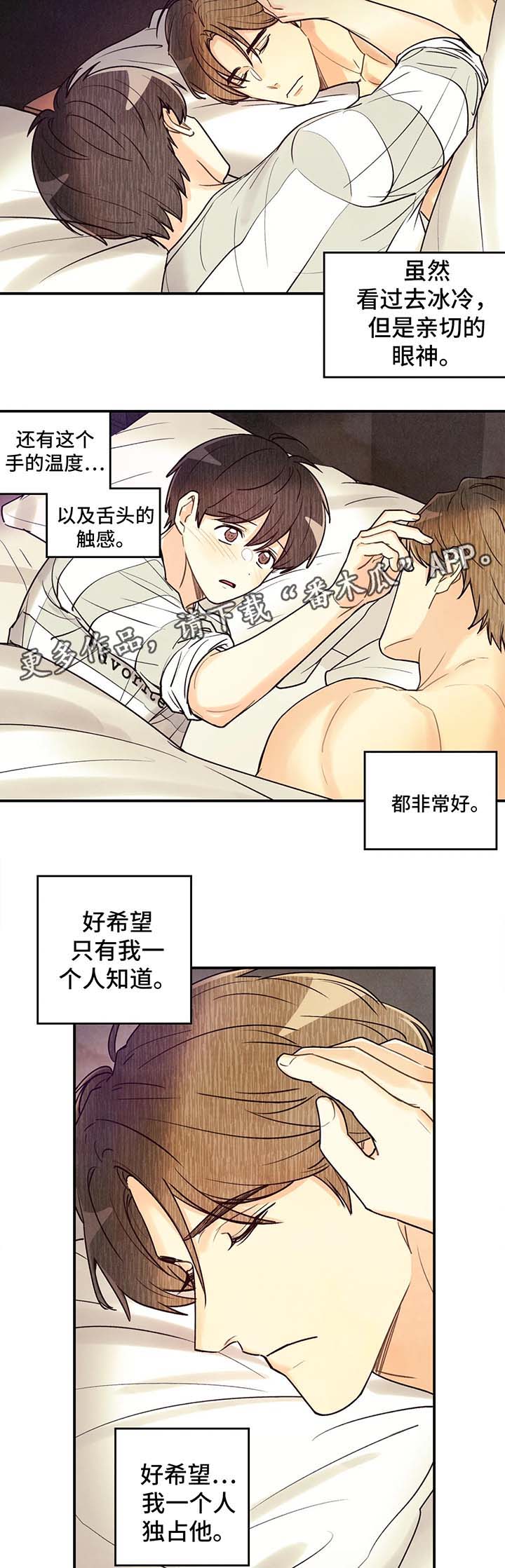 身上红色的小血点像痣漫画,第55章：我...喜欢他5图