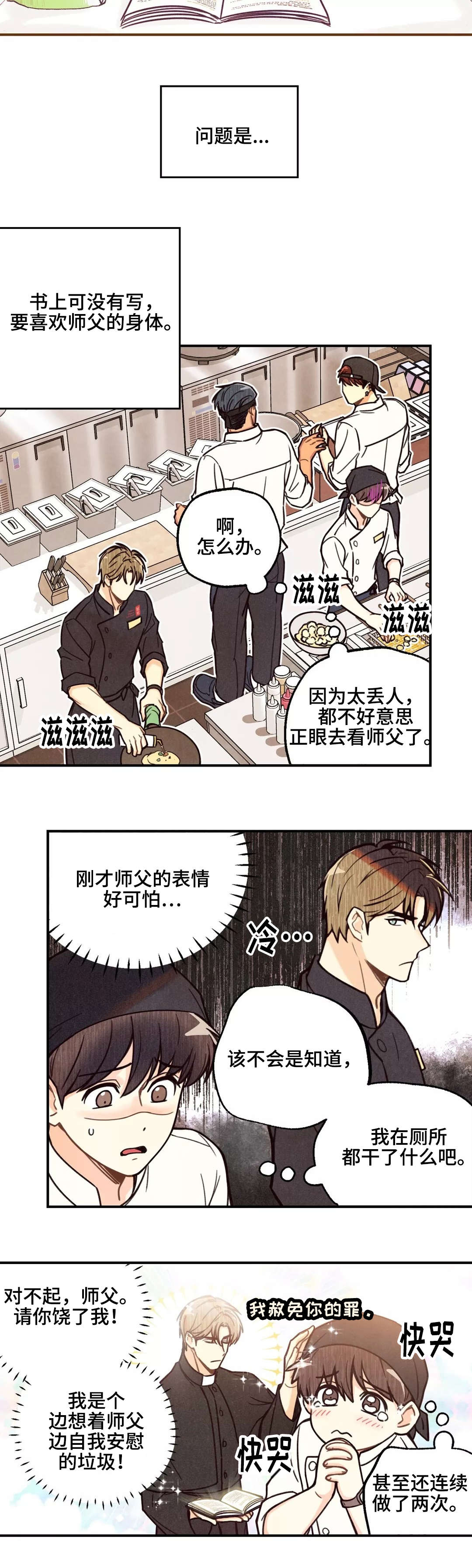 身体刻印漫画,第3章：我和师父2图