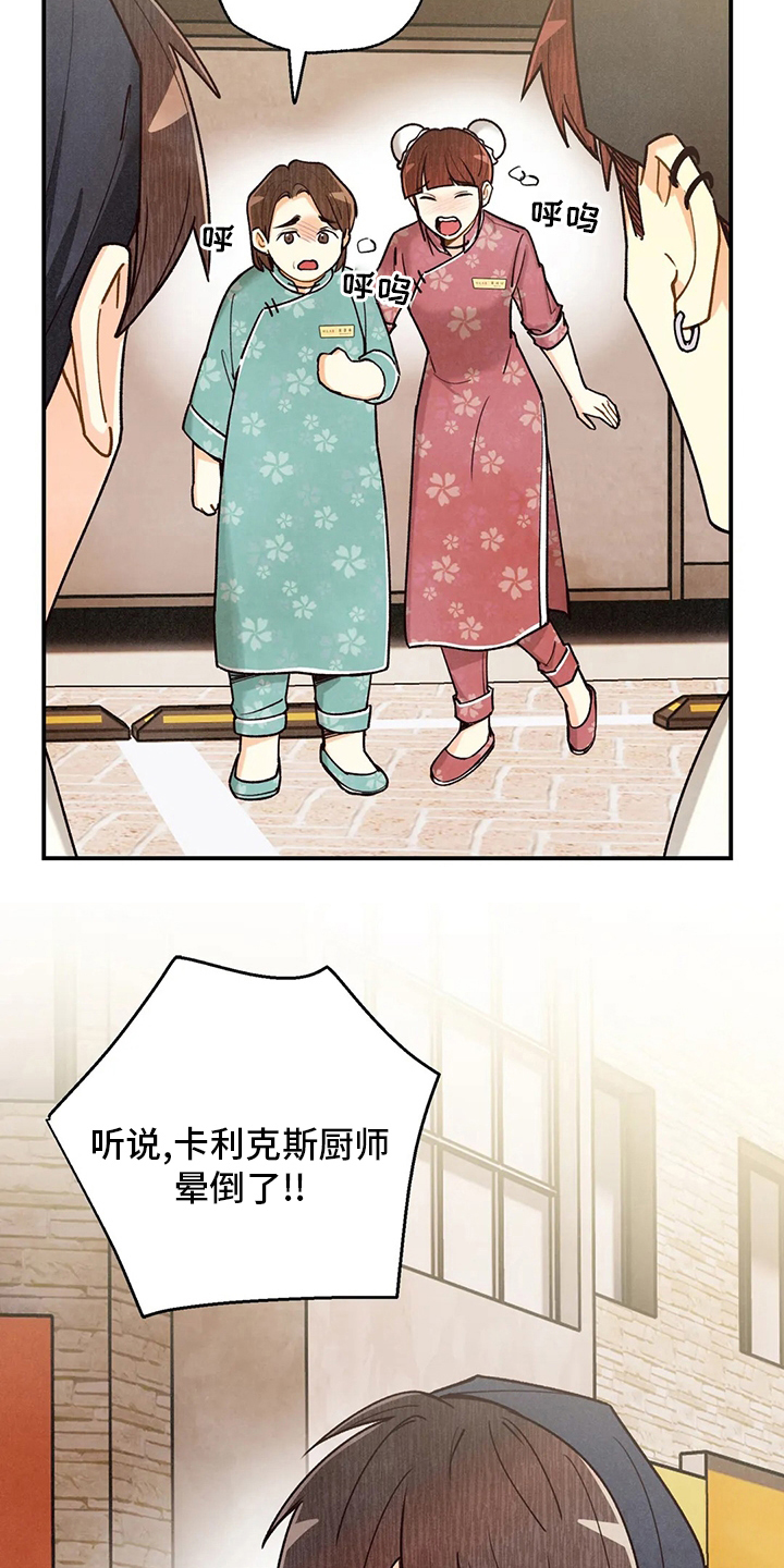 身体刻印漫画,第149章：晕倒2图