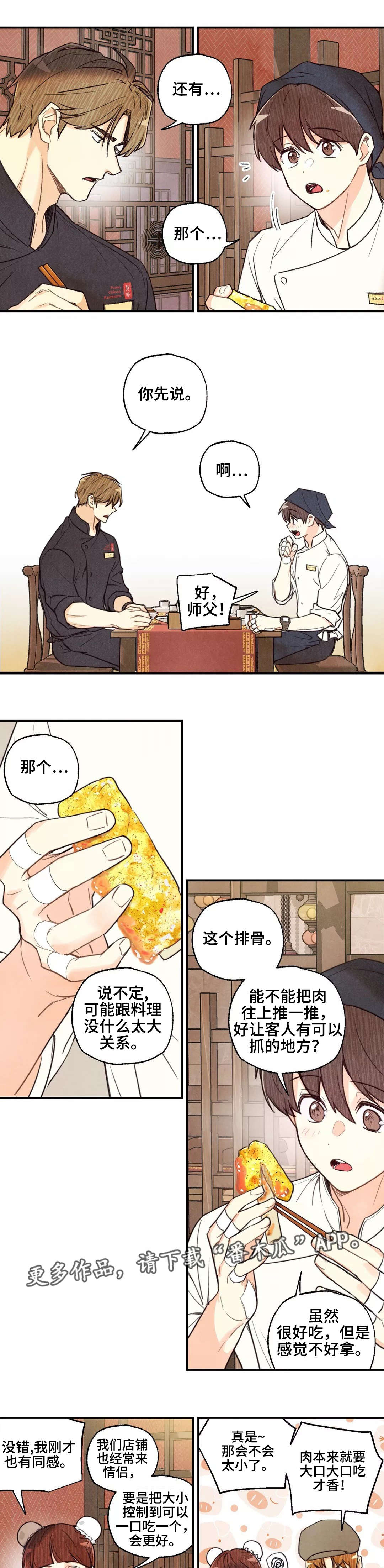 身上红色的小血点像痣漫画,第37章：意见想通2图