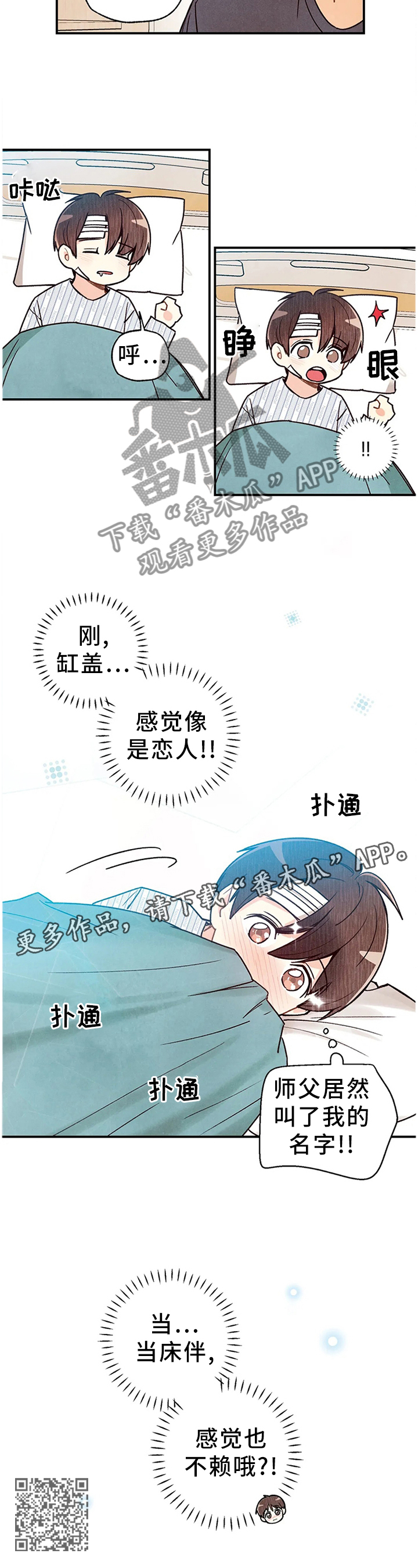 身体燥热什么原因漫画,第92章：恋人的感觉2图