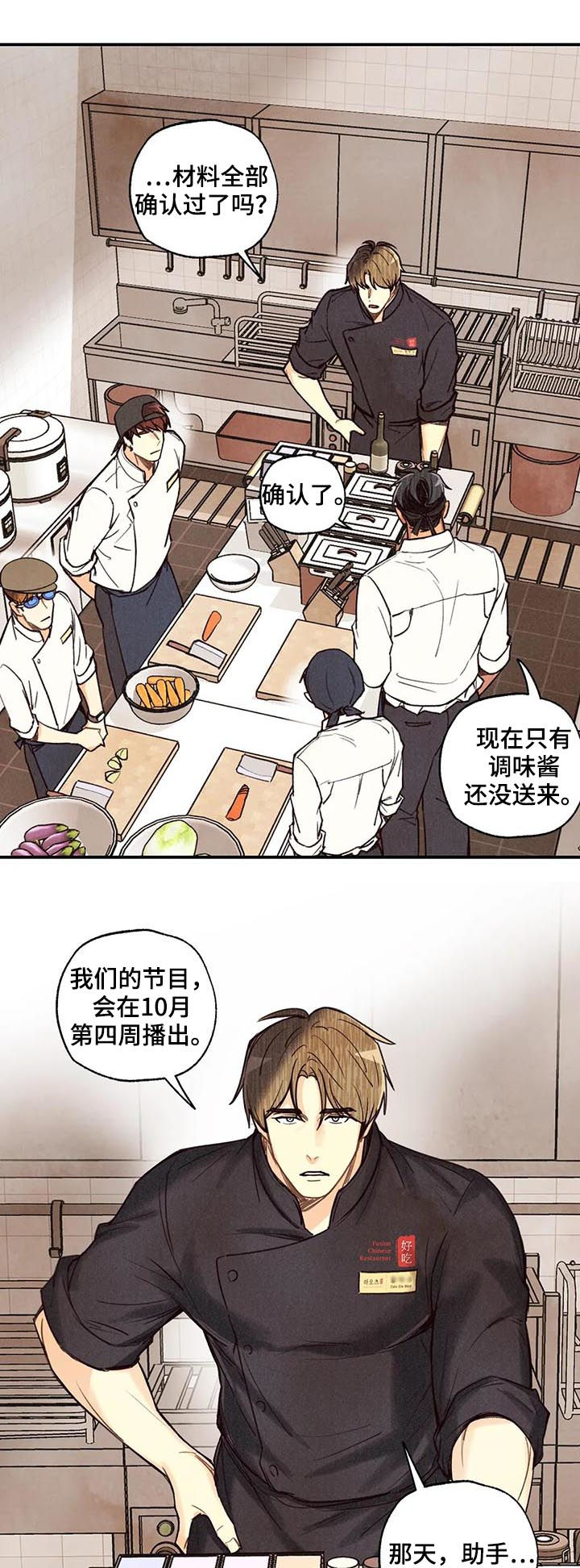 身体刻印漫画,第73章：差距3图