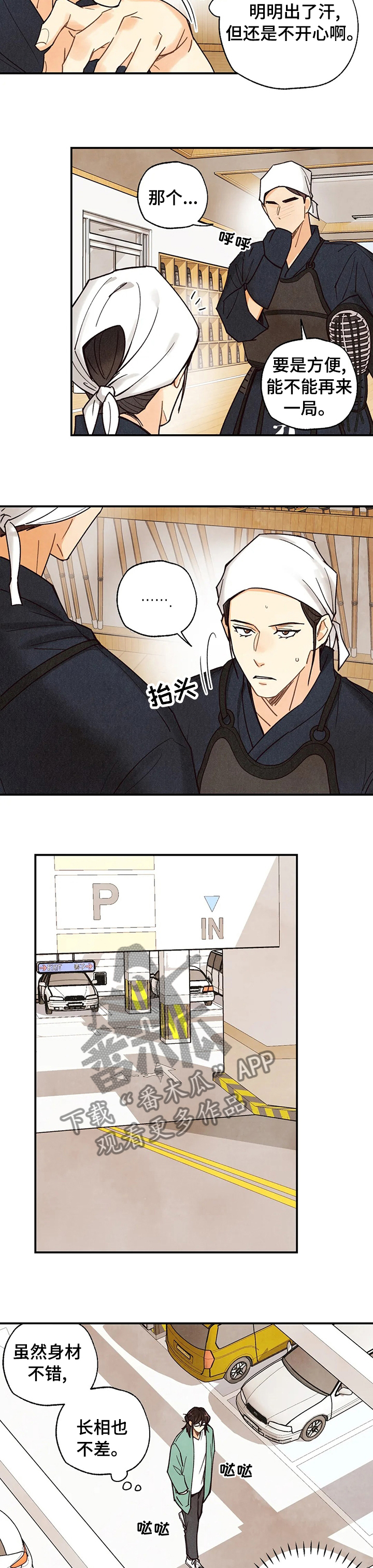 身份证到期换证流程漫画,第101章：我想学2图