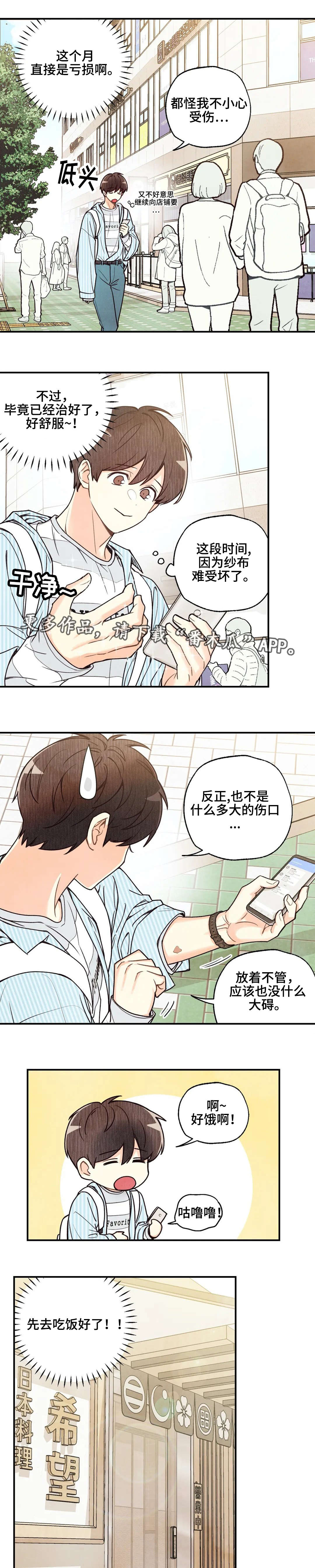 身体刻印漫画,第40章：没有意思3图