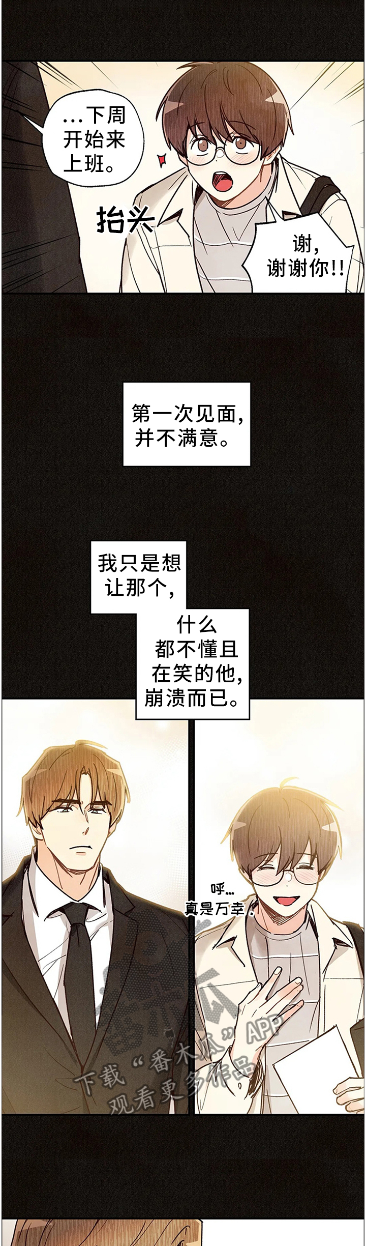 身体可以自制哪种维生素漫画,第85章：相遇的回忆5图