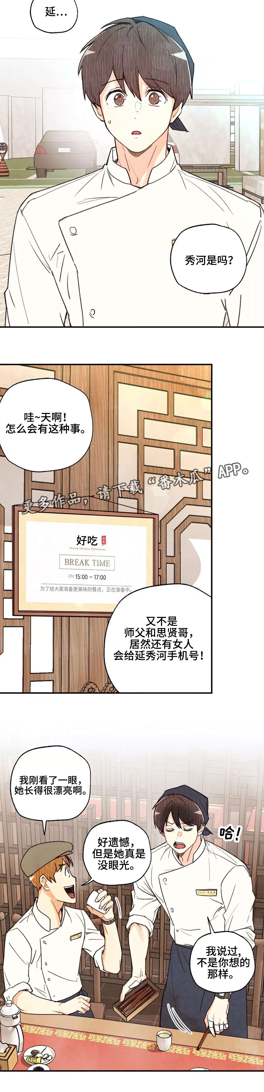 身体刻印漫画,第36章：试吃大会3图