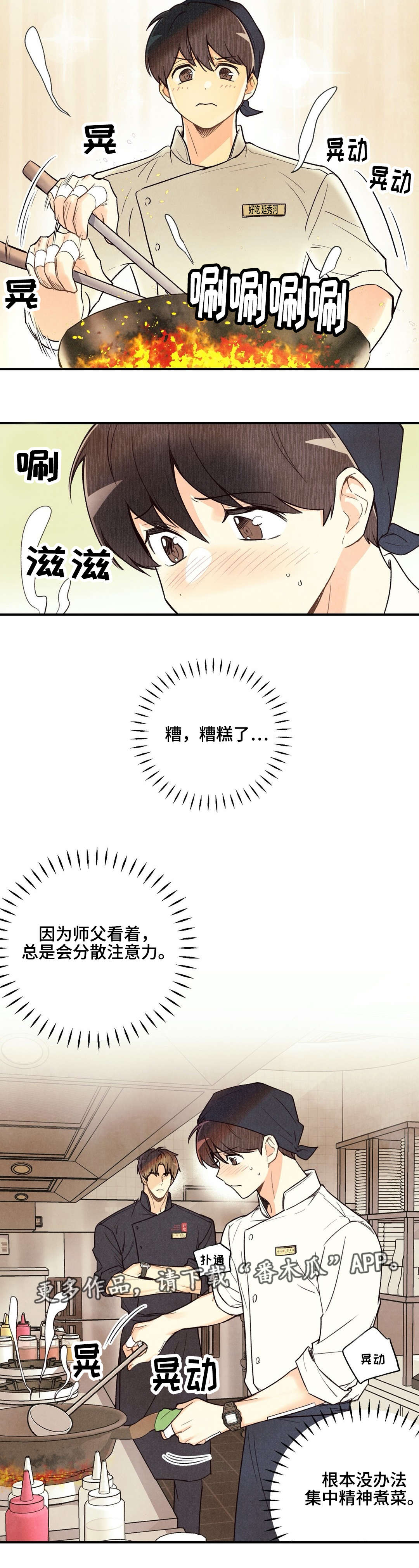 身体刻印漫画,第27章：花式找茬2图