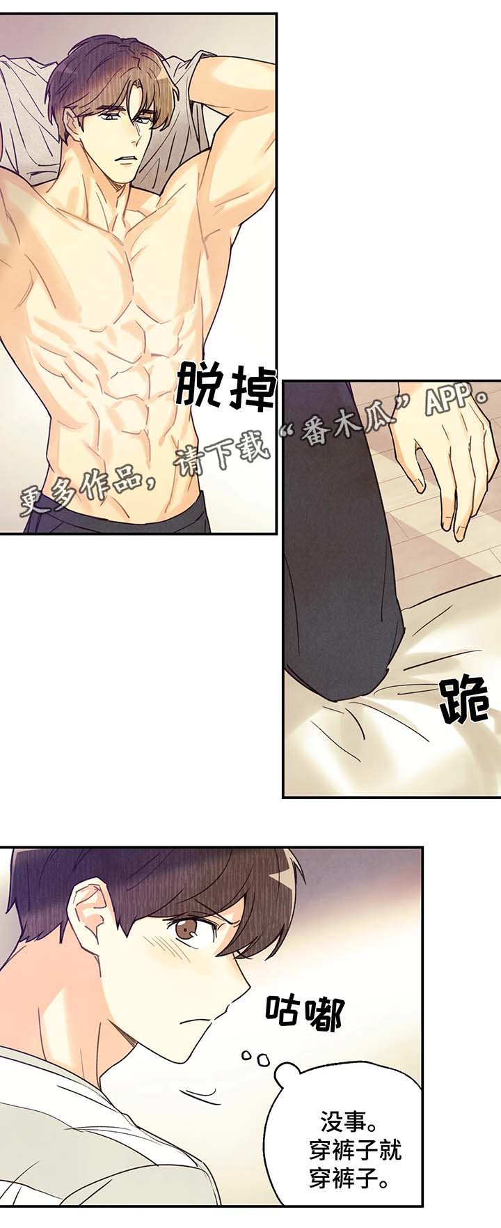 身份证到期换证流程漫画,第47章：精油按摩1图