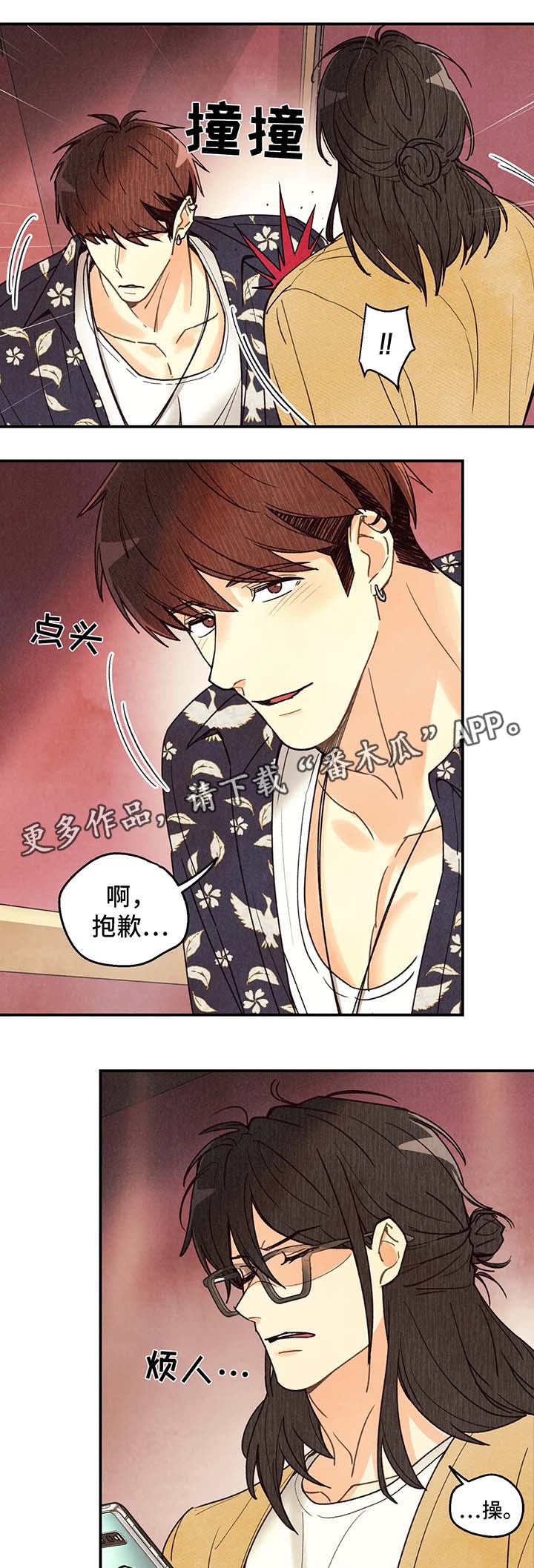 身体刻图案漫画,第53章：醉鬼2图