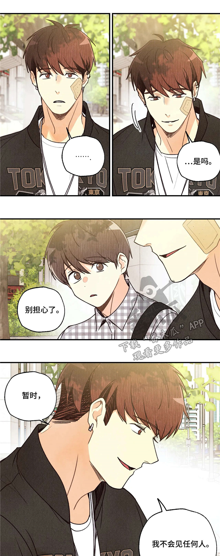 身体刻印漫画免漫画,第64章：担忧5图