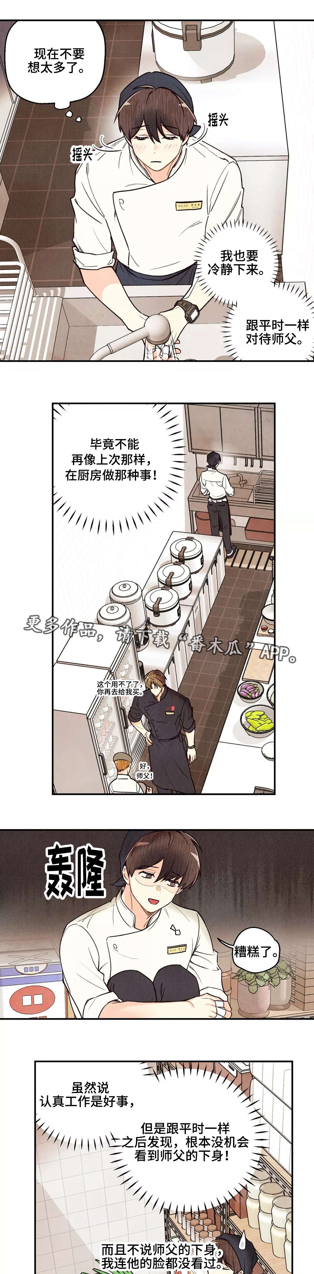 身体刻印漫画,第35章：想做就做4图