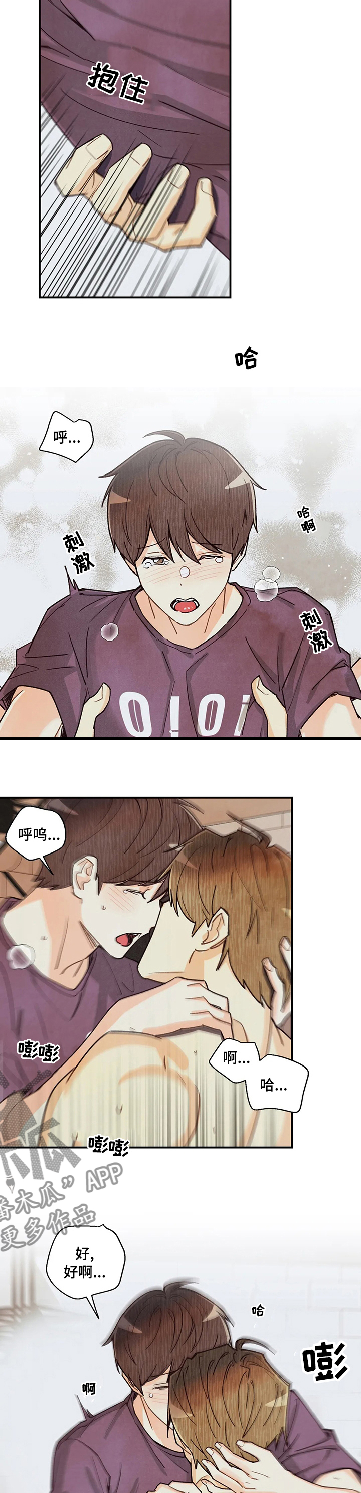 身体刻印漫画,第116章：要迟到了5图