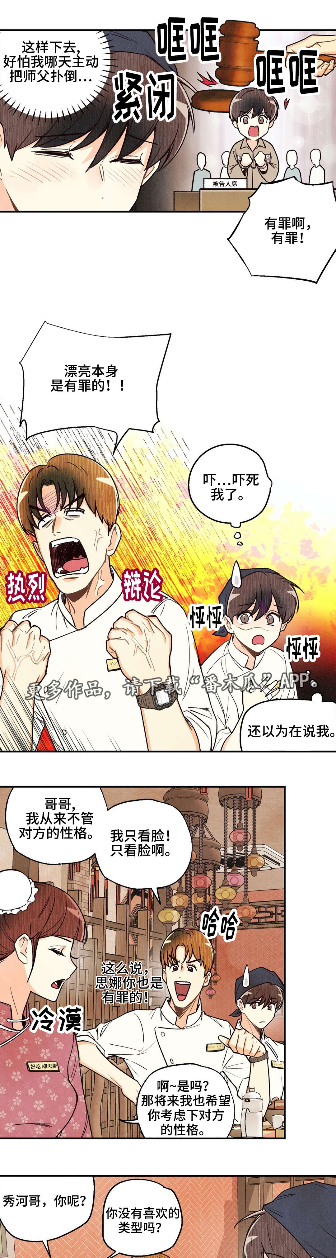 身体刻印漫画,第22章：命运伴侣4图