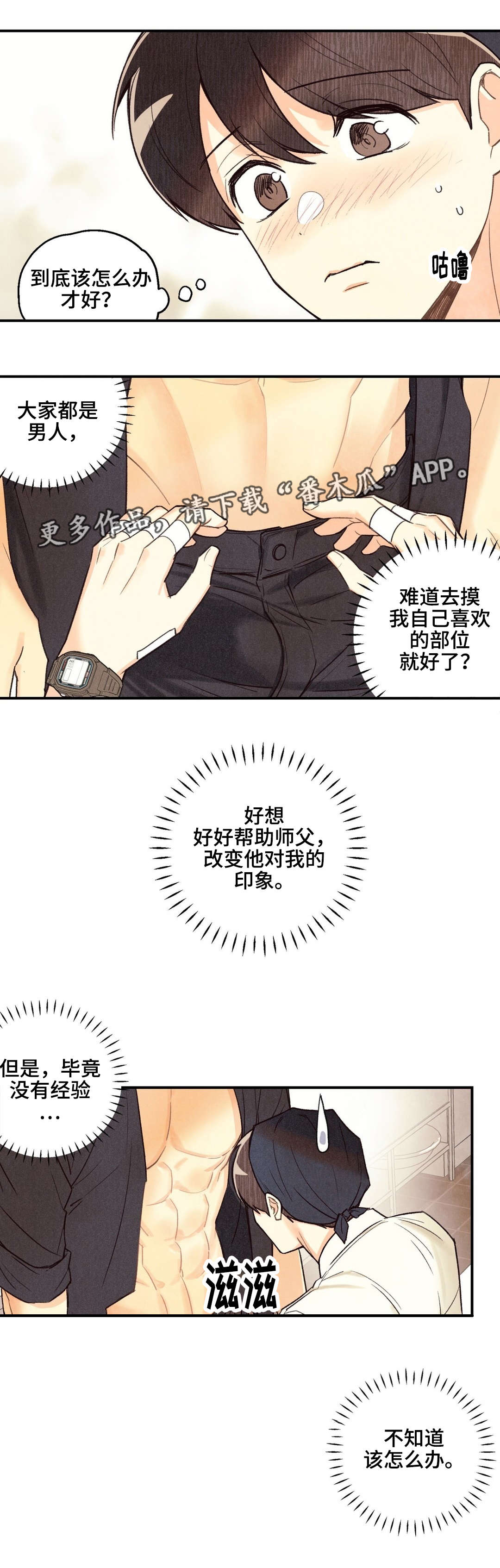 身体刻印漫画,第28章：不可思议1图