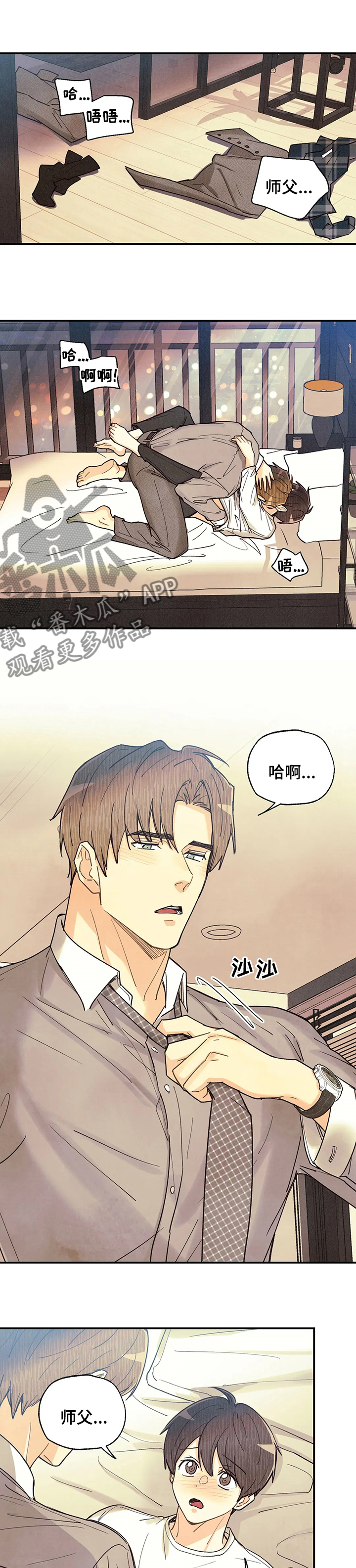 身体刻意躲避一个人说明什么漫画,第121章：完美4图