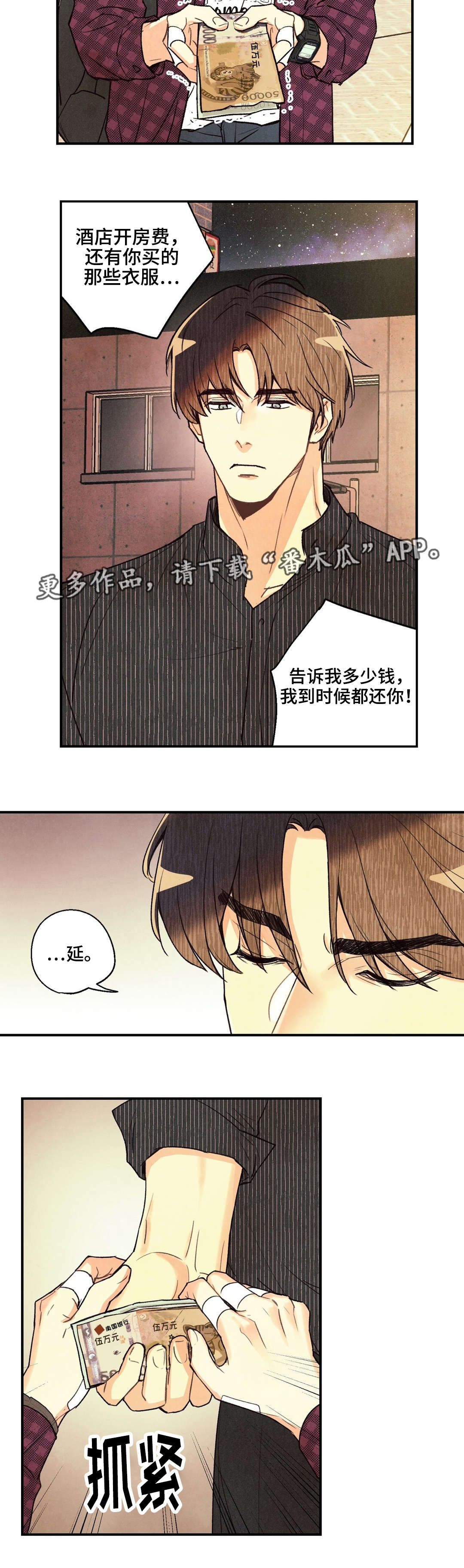 身体刻印漫画,第24章：说不出口4图