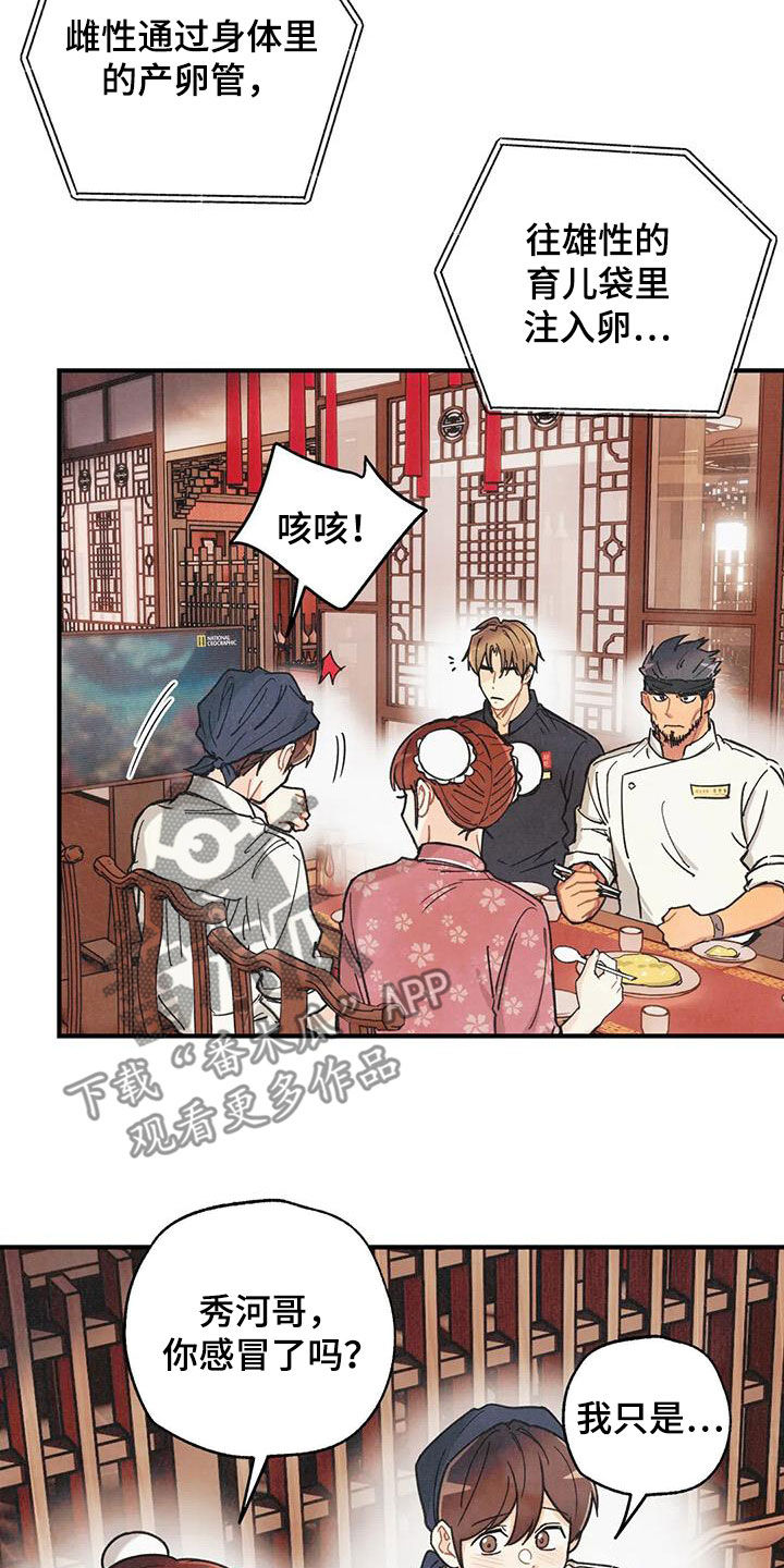 身体刻印漫画,第162章：【番外】变成欧米伽3图